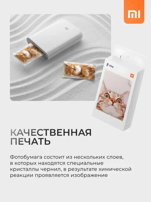 Xiaomi Mi Portable Photo Printer (50 листов) фото-3 Xiaomi Mi Portable Photo Printer (50 листов) фото-3