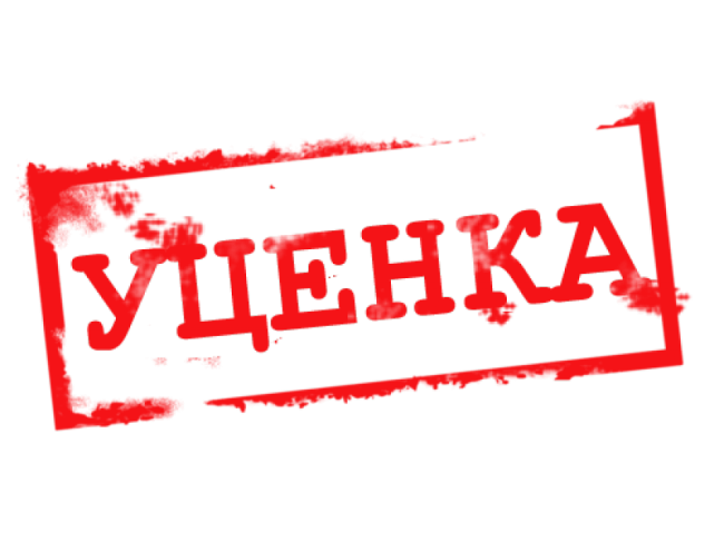 Уценка