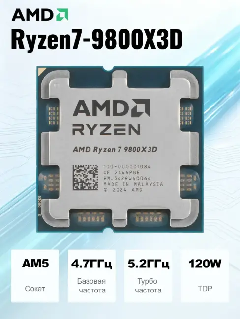 AMD Ryzen 7 9800X3D (Oem) AMD Ryzen 7 9800X3D (Oem)