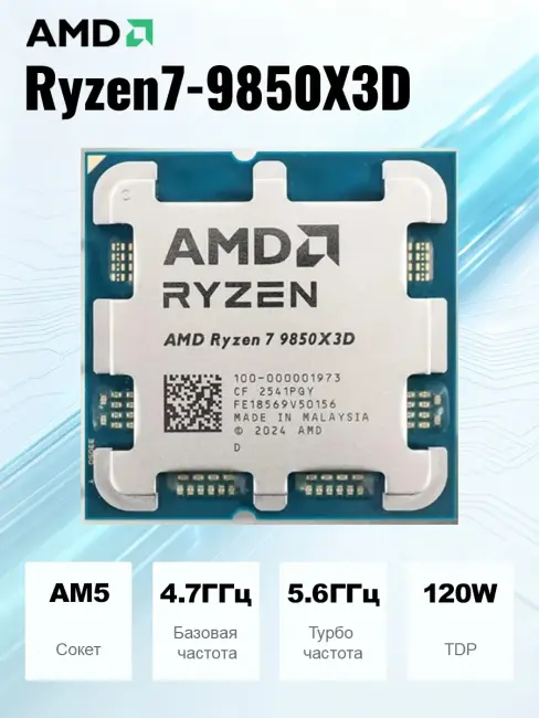 AMD Ryzen 7 9850X3D (Oem)  - фото1