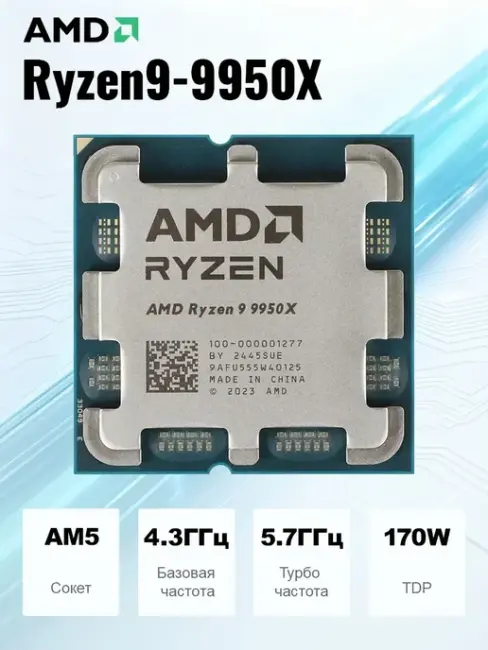 AMD Ryzen 9 9950X (Oem)  - фото1